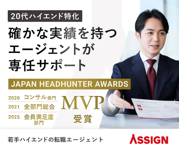 ASSIGN転職サービス 口コミ