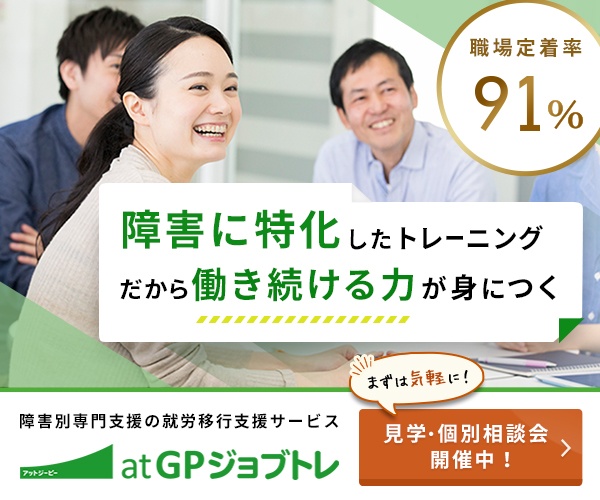 atGPジョブトレ（転職サービス）解約