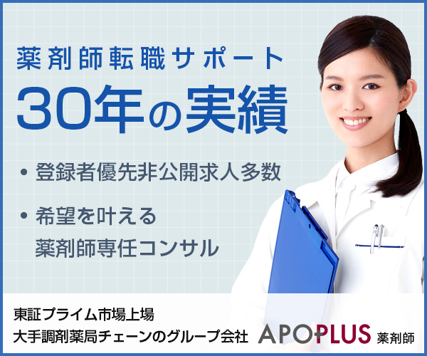 アポプラス薬剤師 効果