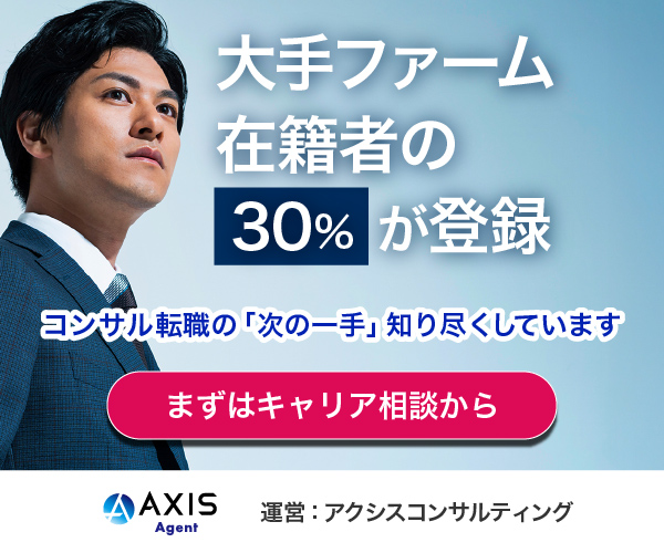 アクシスコンサルティング 効果